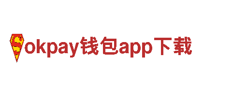 okpay钱包app下载清洁环保公司，专注您的家园